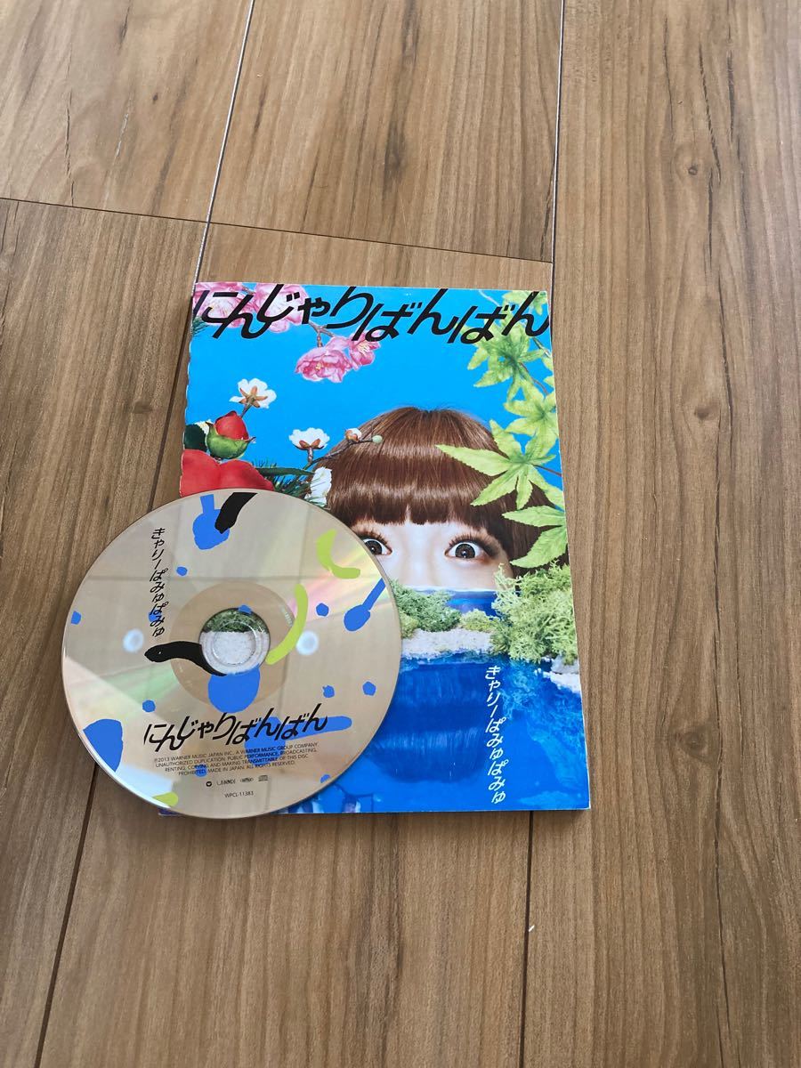 きゃりーぱみゅぱみゅ　CD&DVDセット