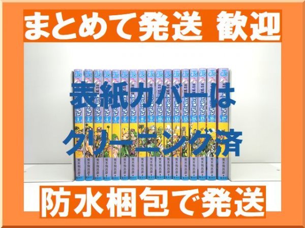 福袋特集 2022 [複数落札まとめ発送可能] ジョジョの奇妙な冒険 漫画