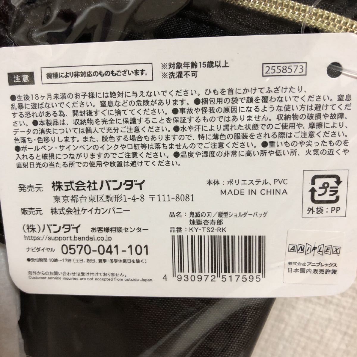 鬼滅の刃　炎柱　煉獄 杏寿郎　縦型ショルダーバッグ　新品