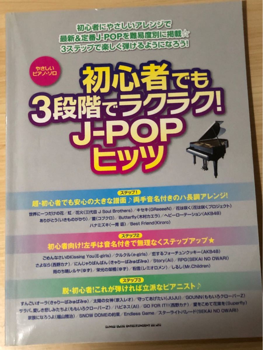 Paypayフリマ ピアノ 楽譜 J Popヒッツ 初心者向け Paypayフリマ ピアノ 楽譜 J Popヒッツ 初心者向け