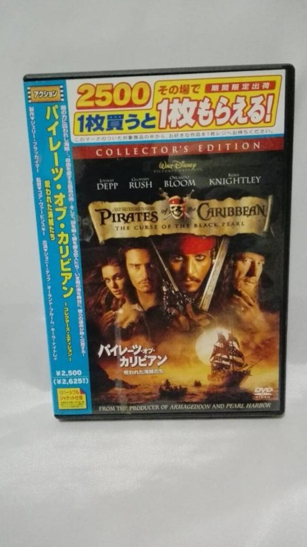 パイレーツ・オブ・カリビアン/呪われた海賊たち(期間限定) [DVD]_画像1