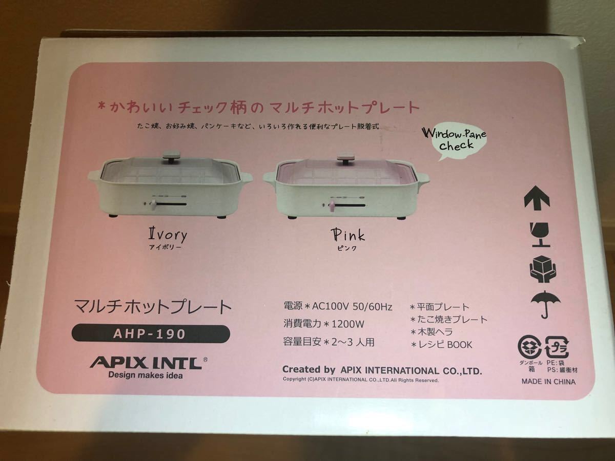 未使用品 APIX INTL マルチホットプレート　AHP-190 2、3人用