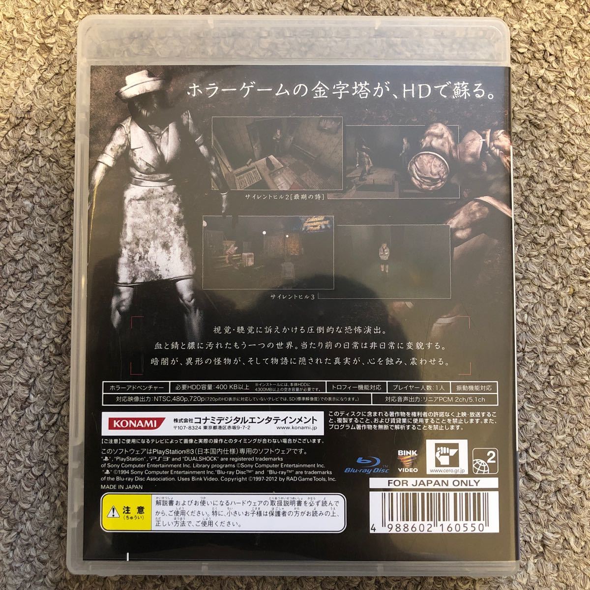 【PS3】 サイレントヒル HD エディション （SILENT HILL HD EDITION）