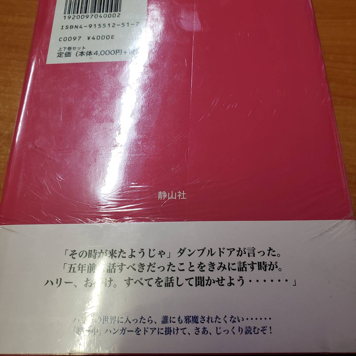 新品ハリーポッターと不死鳥の騎士団上下_画像3