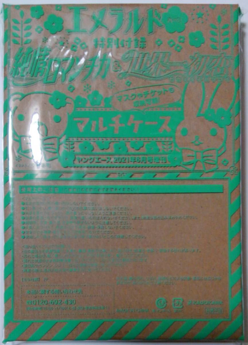 ■即決■ヤングエース 2021年6月増刊号 エメラルド 春の号 付録のみ 純情ロマンチカ&世界一初恋 マルチケース 中村春菊_画像1