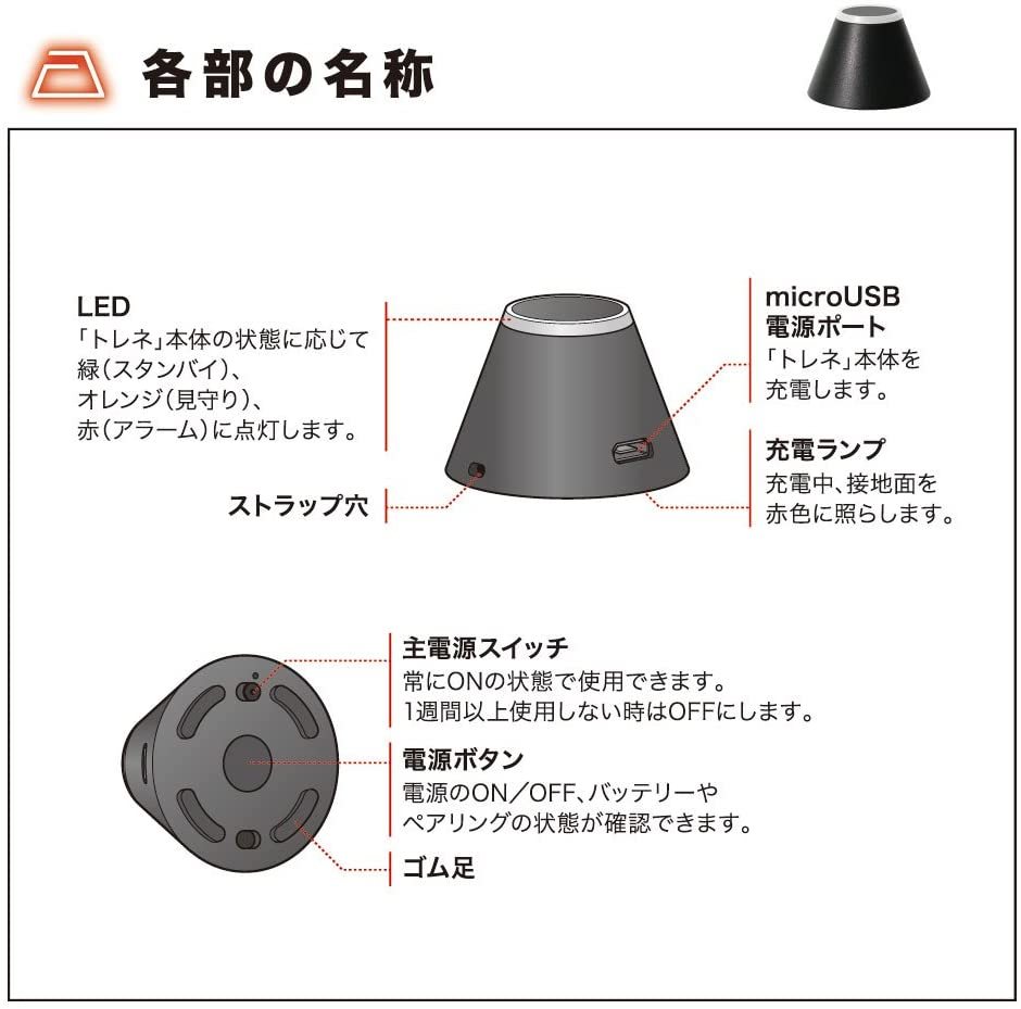 ★匿名・送料無料★ キングジム モニタリングアラーム「トレネ」 TRN10クロ ブラック　見守り　防犯　置き引き防止_画像4