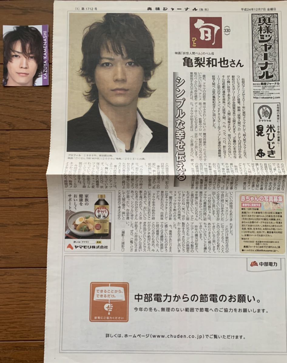 ★亀梨和也 切り抜き１００ページ&新聞記事１枚&ミニカード★KAT-TUN★_画像3