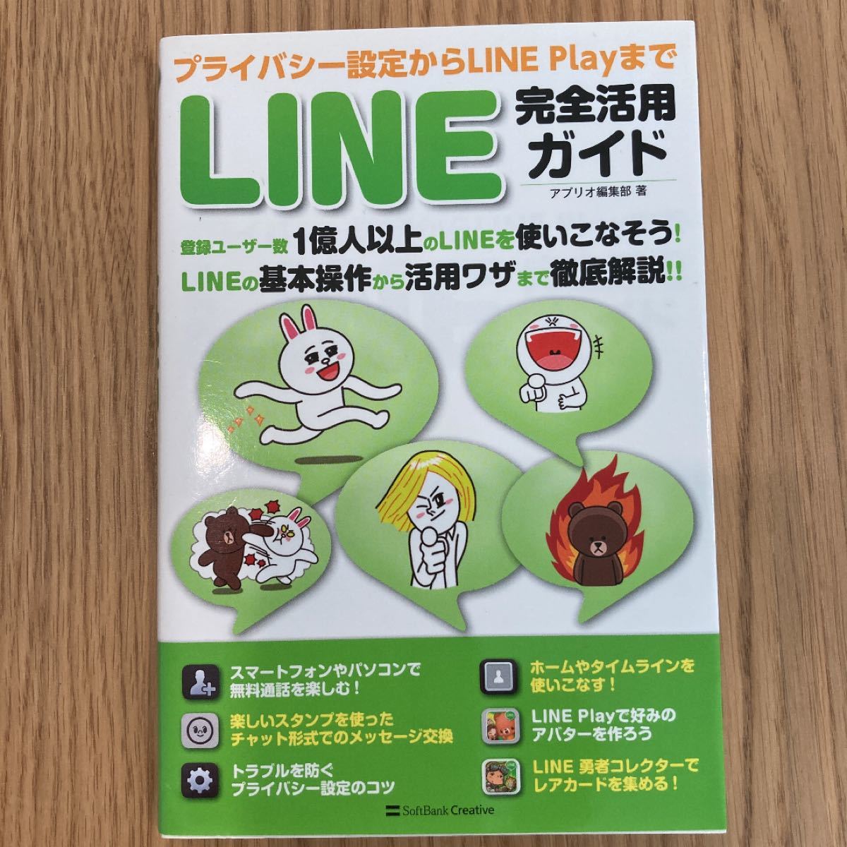 LINE完全活用ガイド : プライバシー設定からLINE Playまで