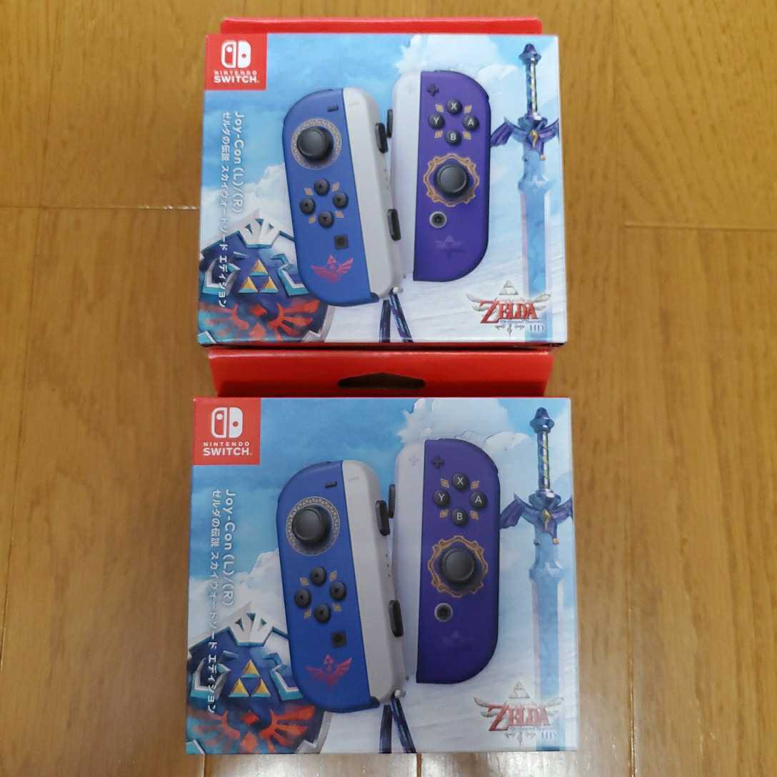 ◎新品未開封！ 2個セット！ Nintendo Switch用 Joy-Con(L)/(R) ゼルダ