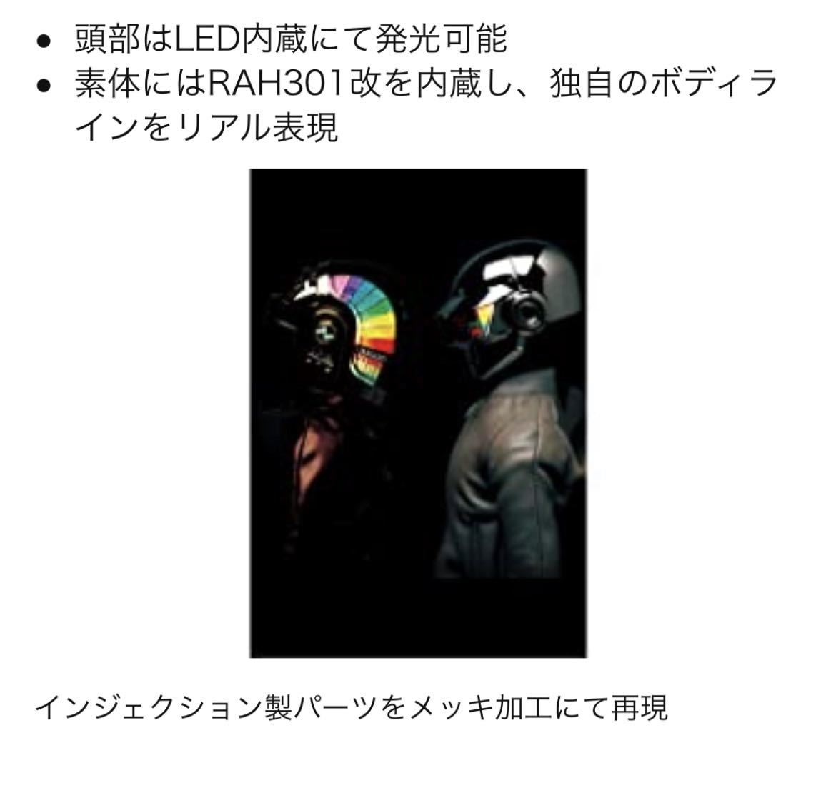 2体】ダフトパンク RAH DAFT PUNK DISCOVERY Ver.2.0 Guy 2体】ダフトパンク RAH DAFT PUNK DISCOVERY Ver.2.0 Guy