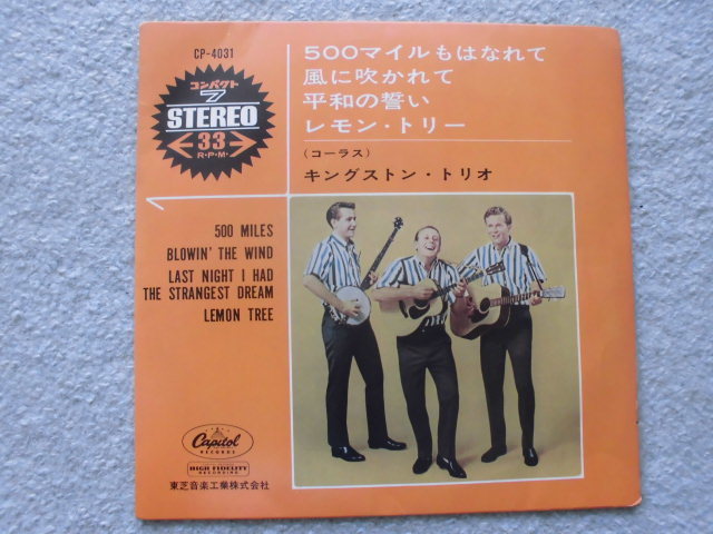 ④アメリカン・ポップス/フォークの名グループ、キングストン・トリオの希少な赤盤３３回転シングル盤_画像1