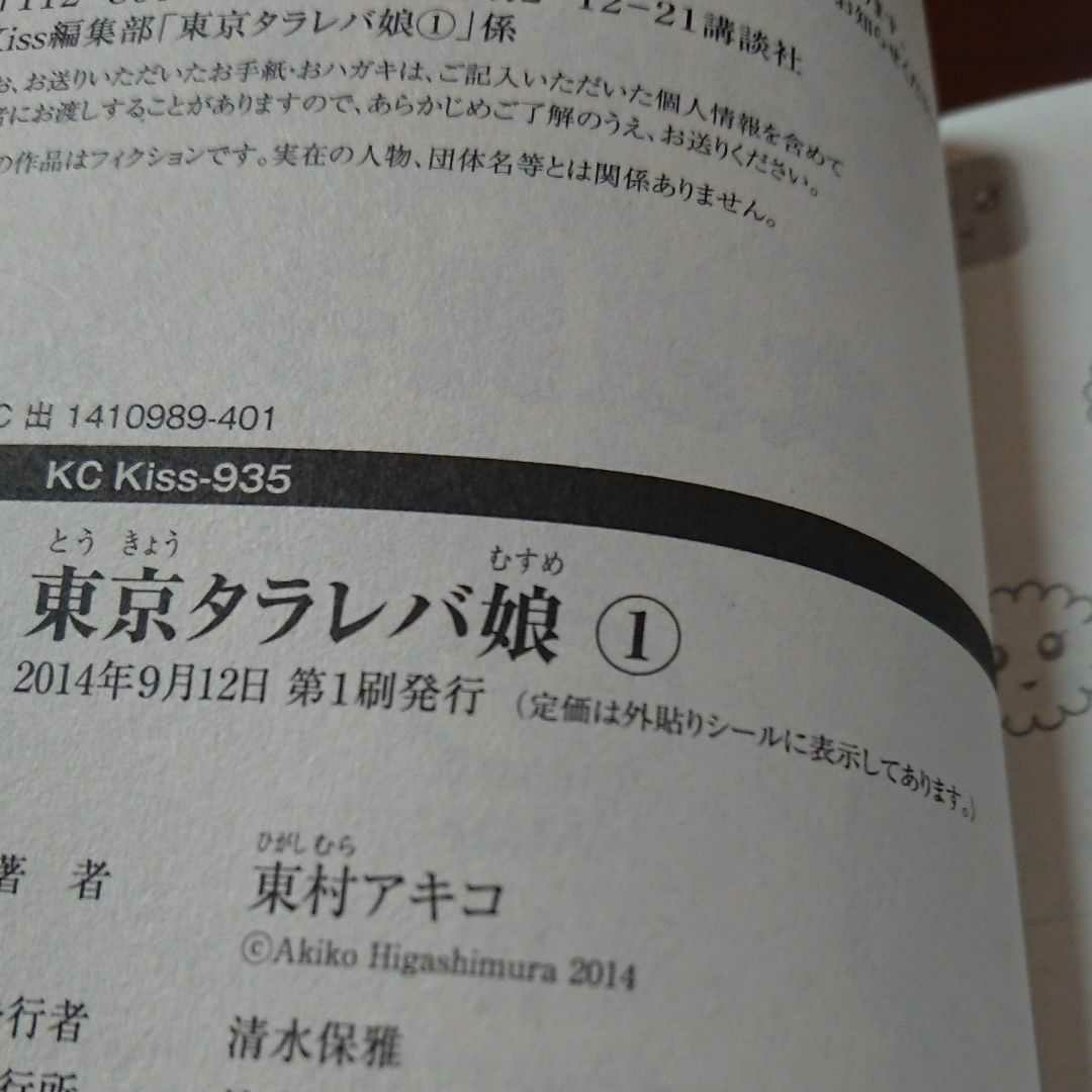 『帯付 初版』東京タラレバ娘 全巻 ９巻 ＋ リターンズ  計１０冊