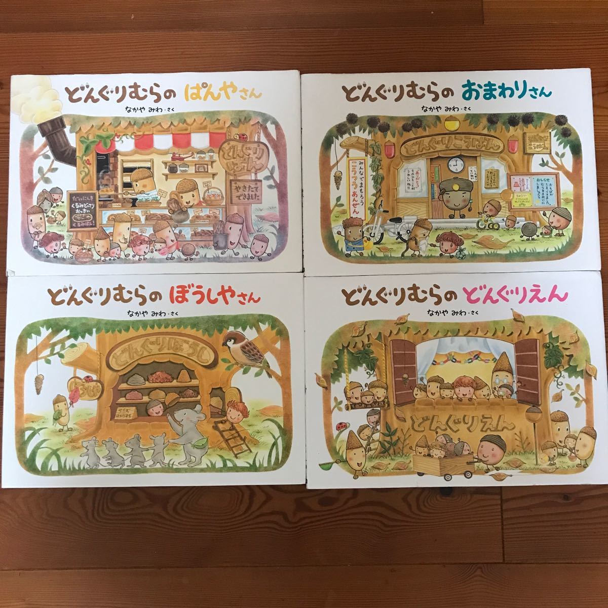 どんぐりむらのどんぐりえん/なかやみわ他3シリーズ|Yahoo どんぐりむらのどんぐりえん/なかやみわ他3シリーズ|Yahoo