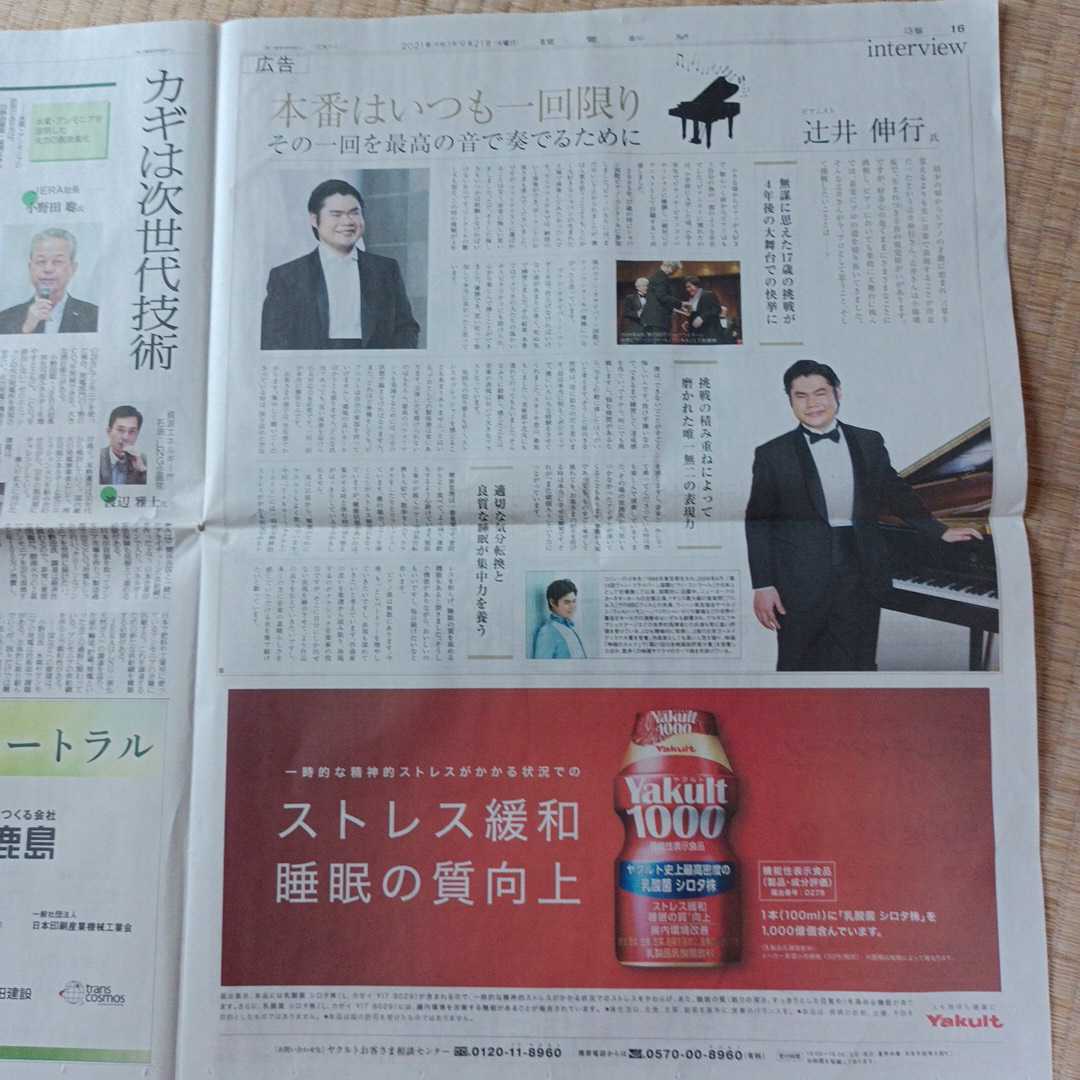 辻井伸行　読売新聞 2021.9.21_画像1