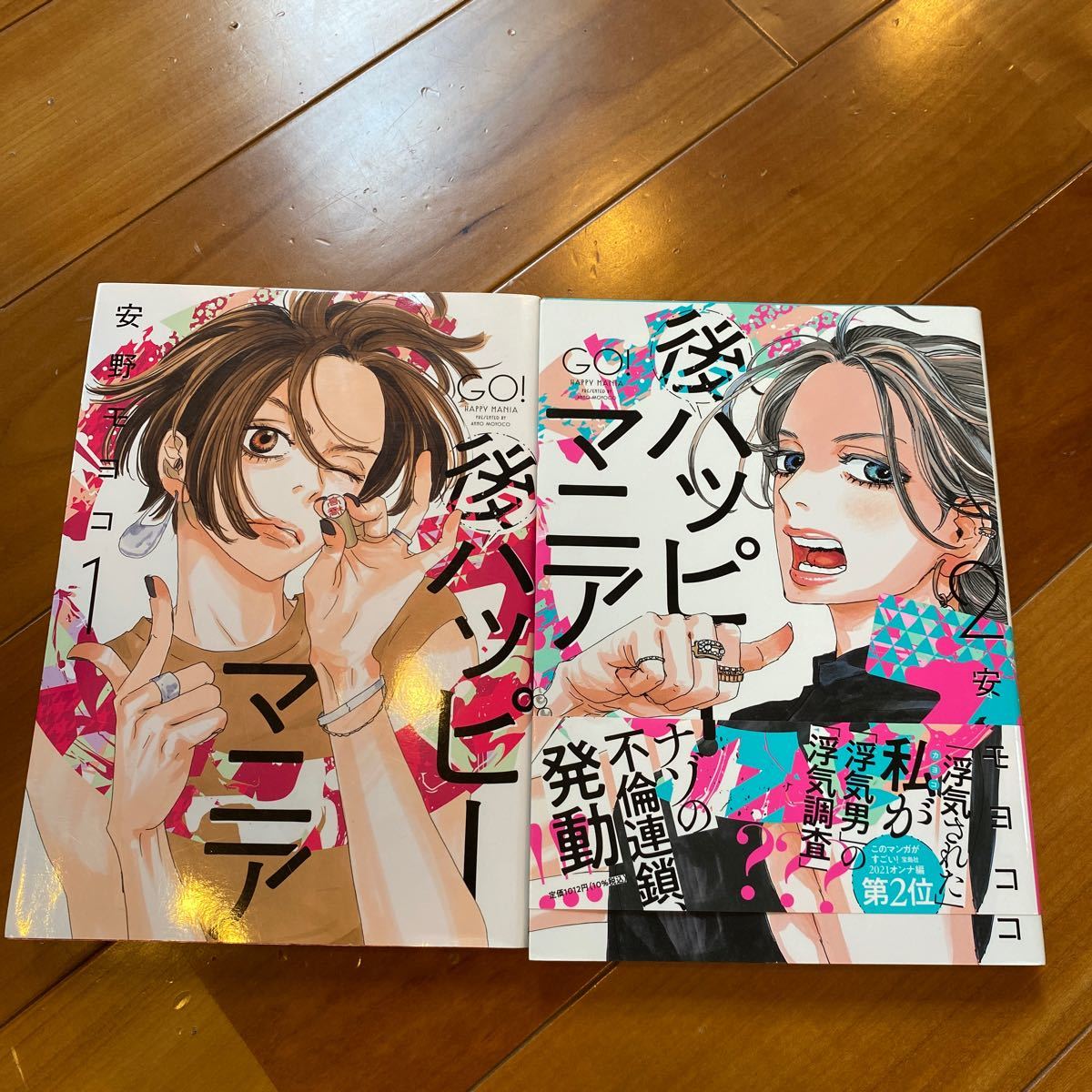 Paypayフリマ 後ハッピーマニア 2 安野モヨコ Paypayフリマ 後ハッピーマニア 2 安野モヨコ