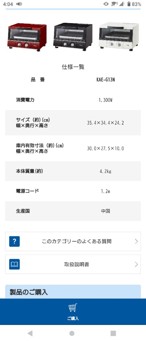 タイガー　オーブントースター　レッド　2018年製