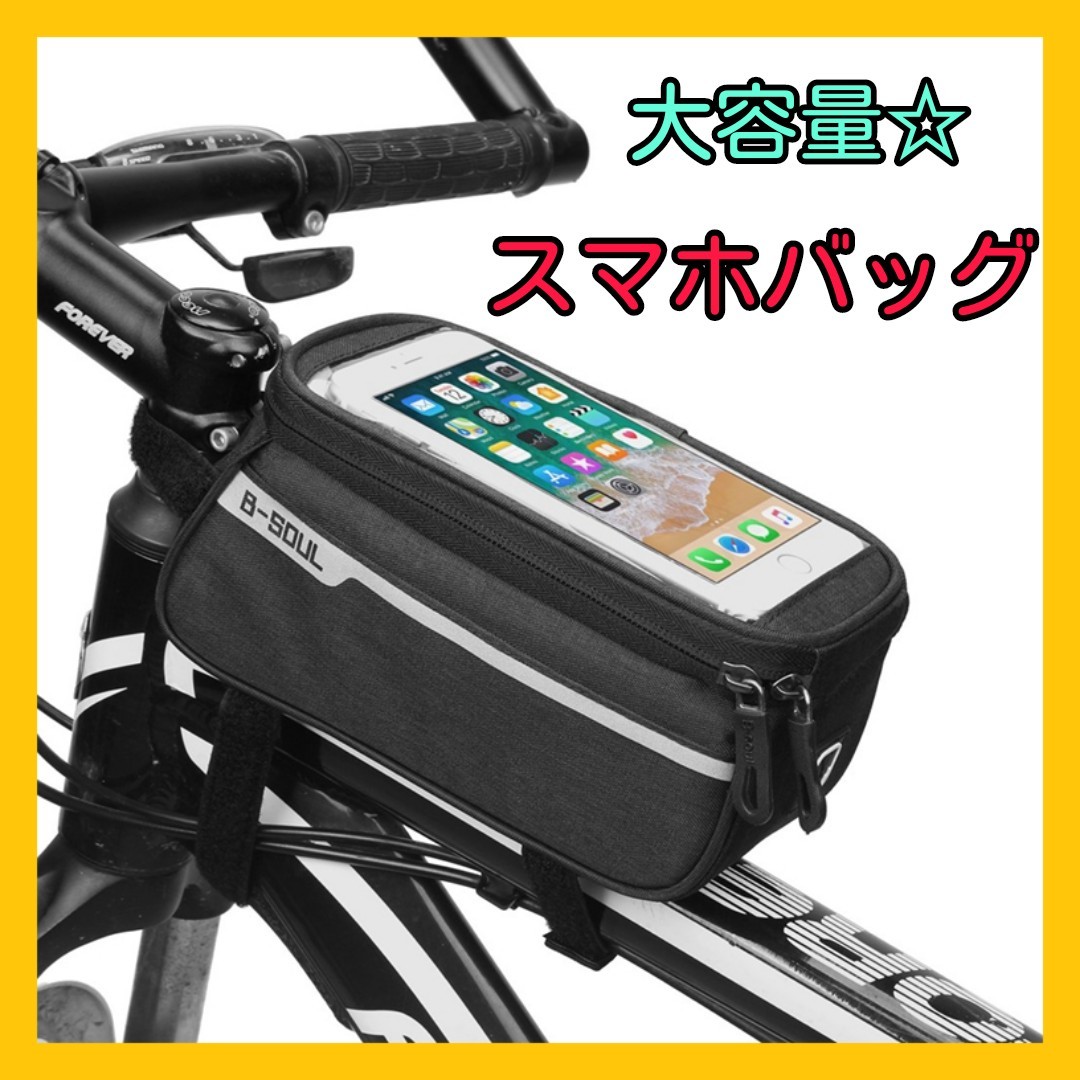 自転車トップチューブバッグ 防水 スマホ フレームバッグ 大容量