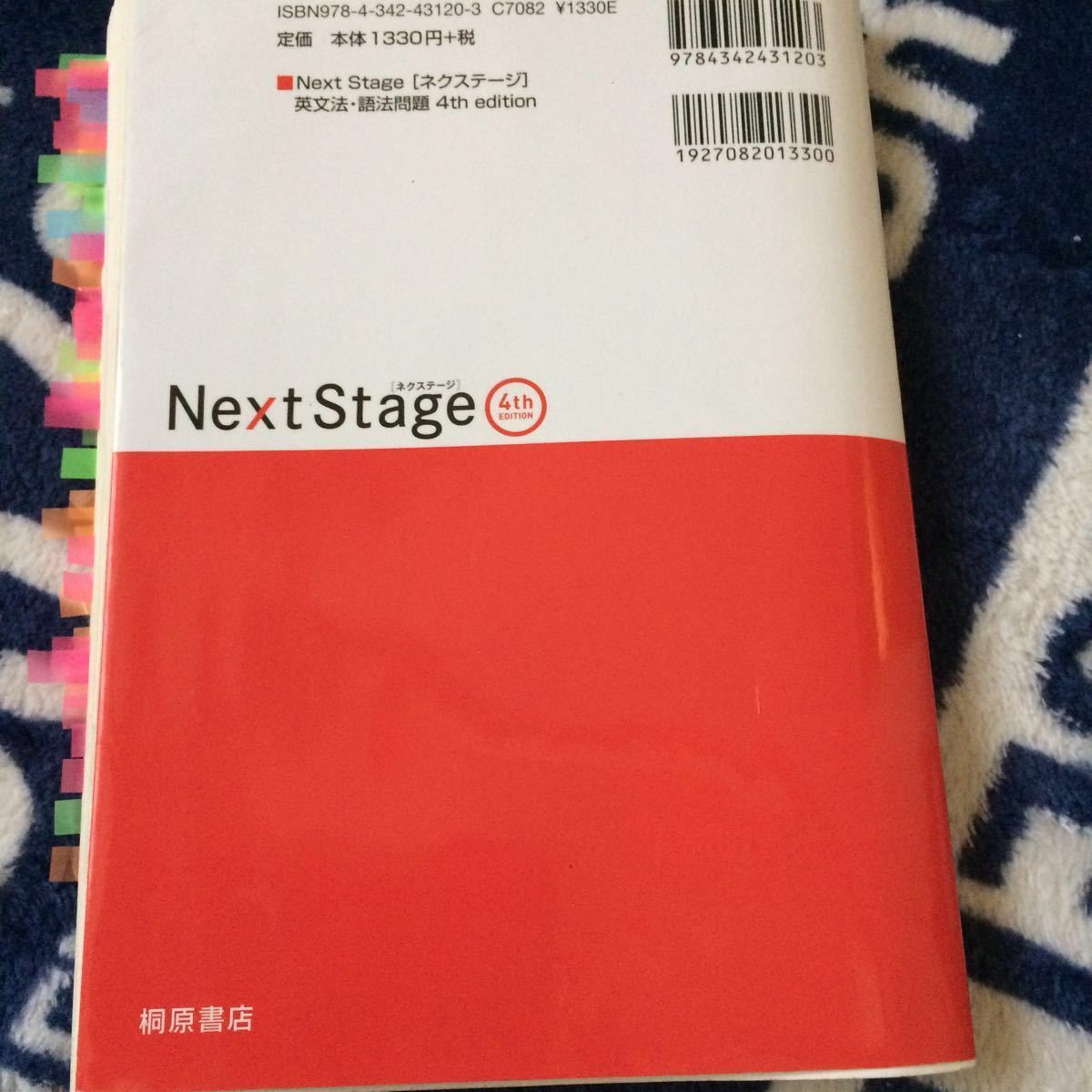 Next Stage (ネクステージ) 英文法語法問題 入試英語頻出ポイント218の征服/瓜生豊/篠田重晃