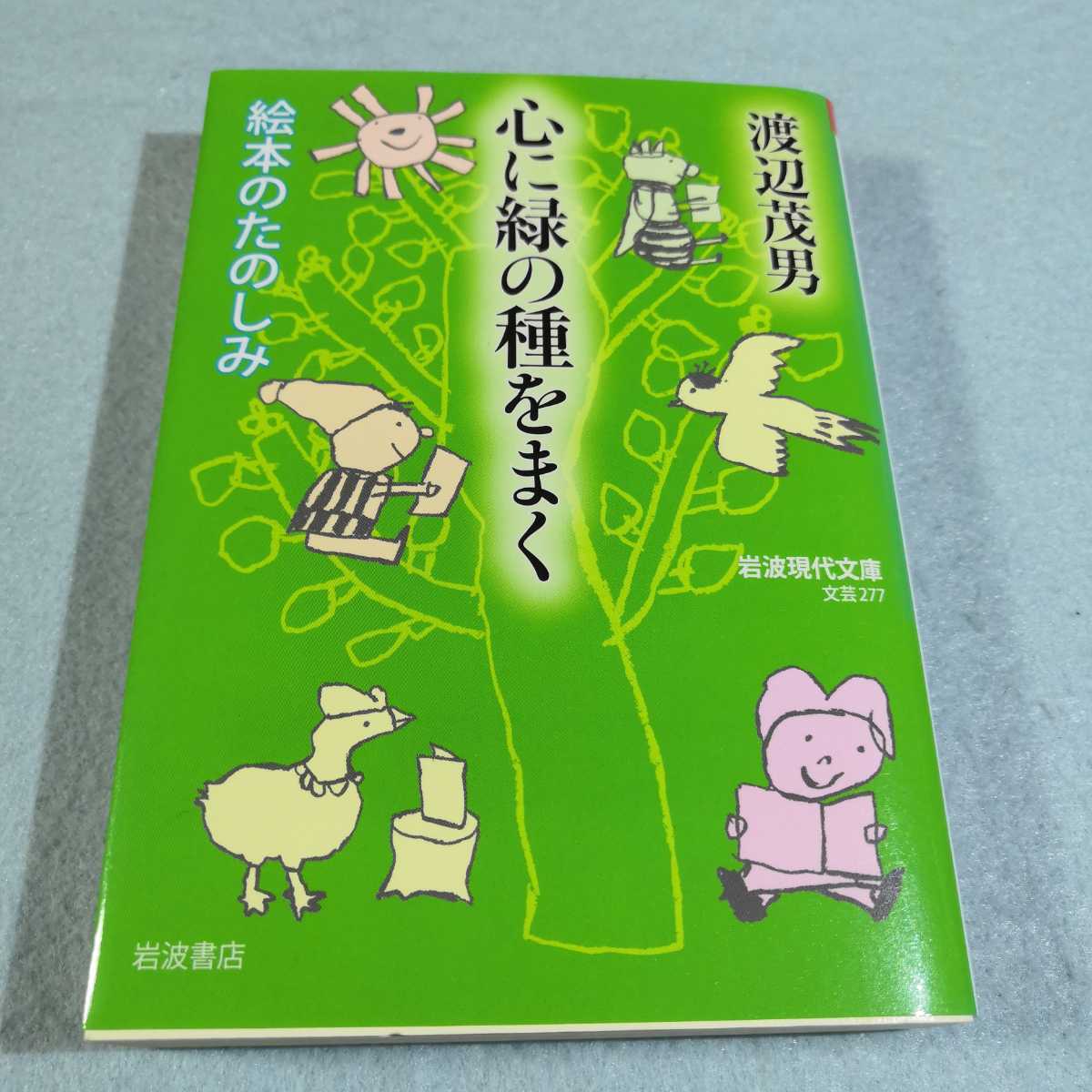  heart . green. kind ...- picture book. .. some stains | Watanabe . man * Iwanami present-day library * free shipping * anonymity delivery 