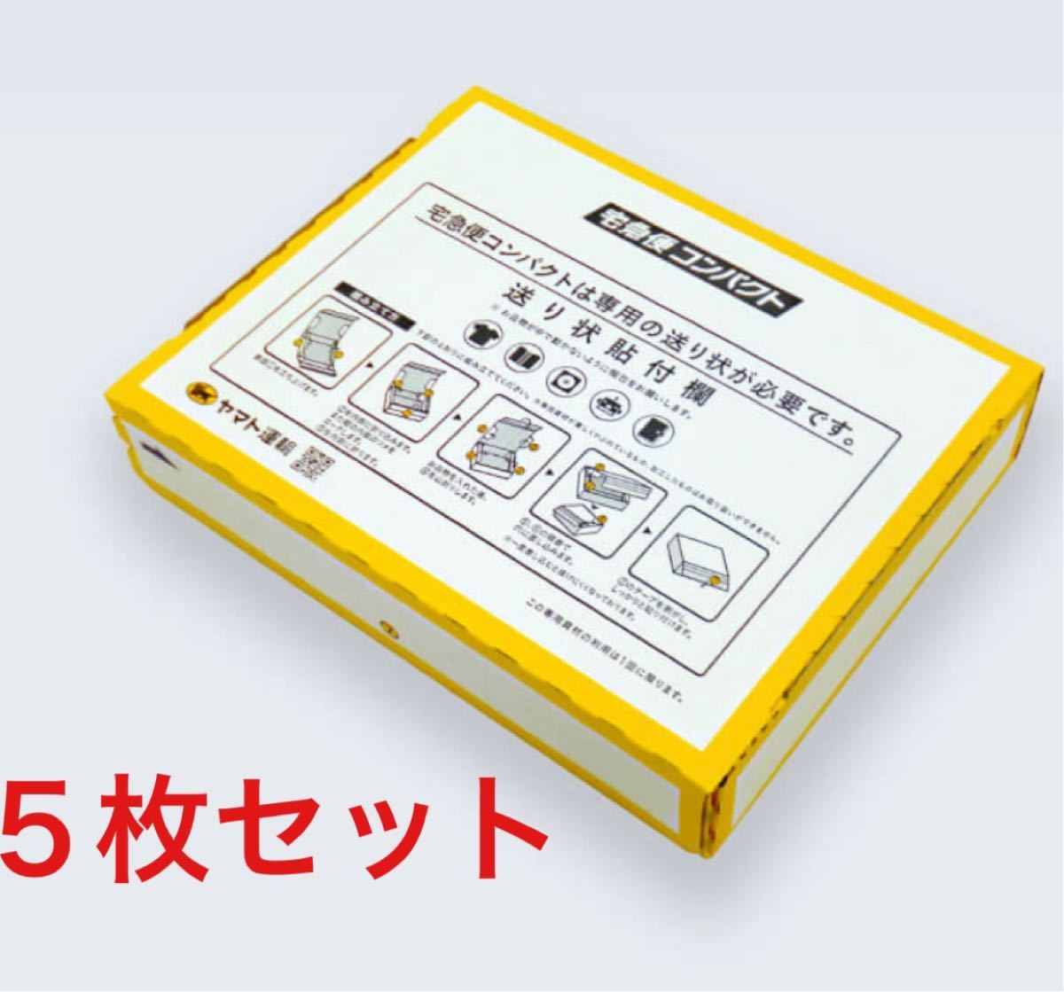 現金特価】 #3204 宅急便コンパクト専用BOX 5枚セット blog