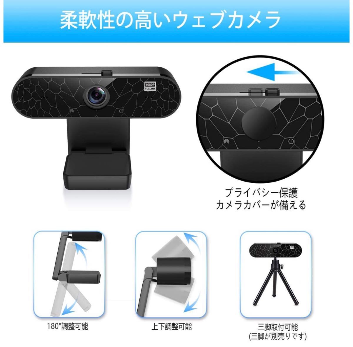 WEBカメラ ウェブカメラ フルHD 1080P マイク内蔵 自動フォーカス