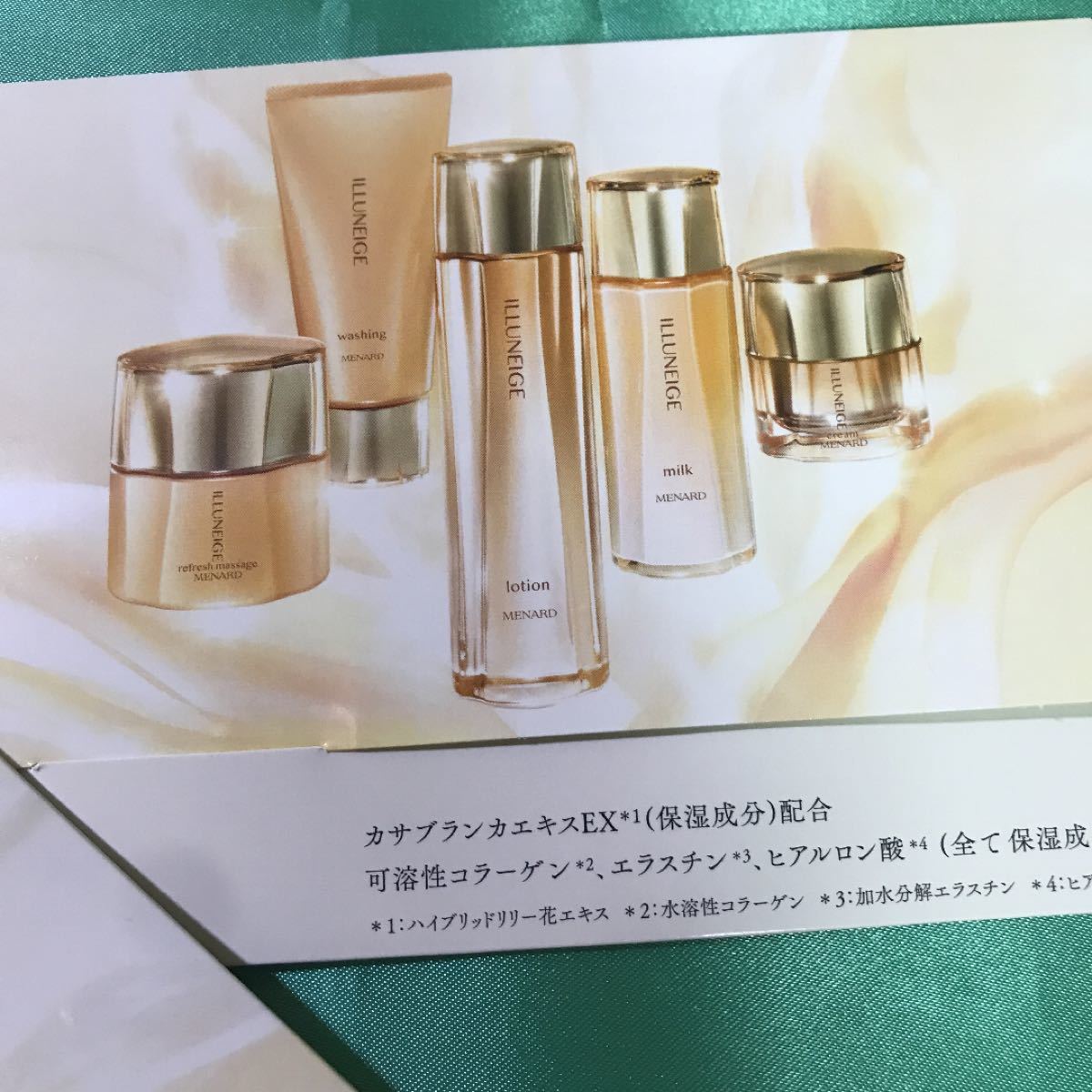 イルネージュ6点セット-