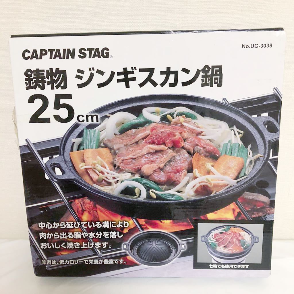 キャプテンスタッグ(CAPTAIN STAG) キッチン用品 鋳物 ジンギスカン鍋 25cm UG-3038
