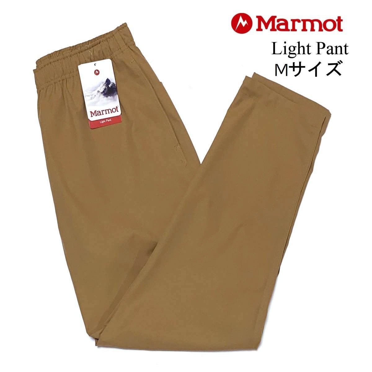 Marmot マーモット TOMPJD92 Mサイズ ライトパンツ アウトドア 撥水 キャメル シナモン ストレッチ 