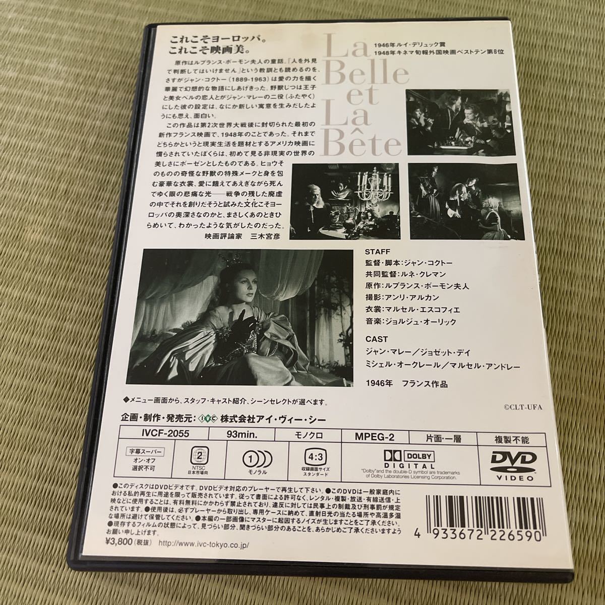 DVD 美女と野獣　ジャン・マレー_画像2