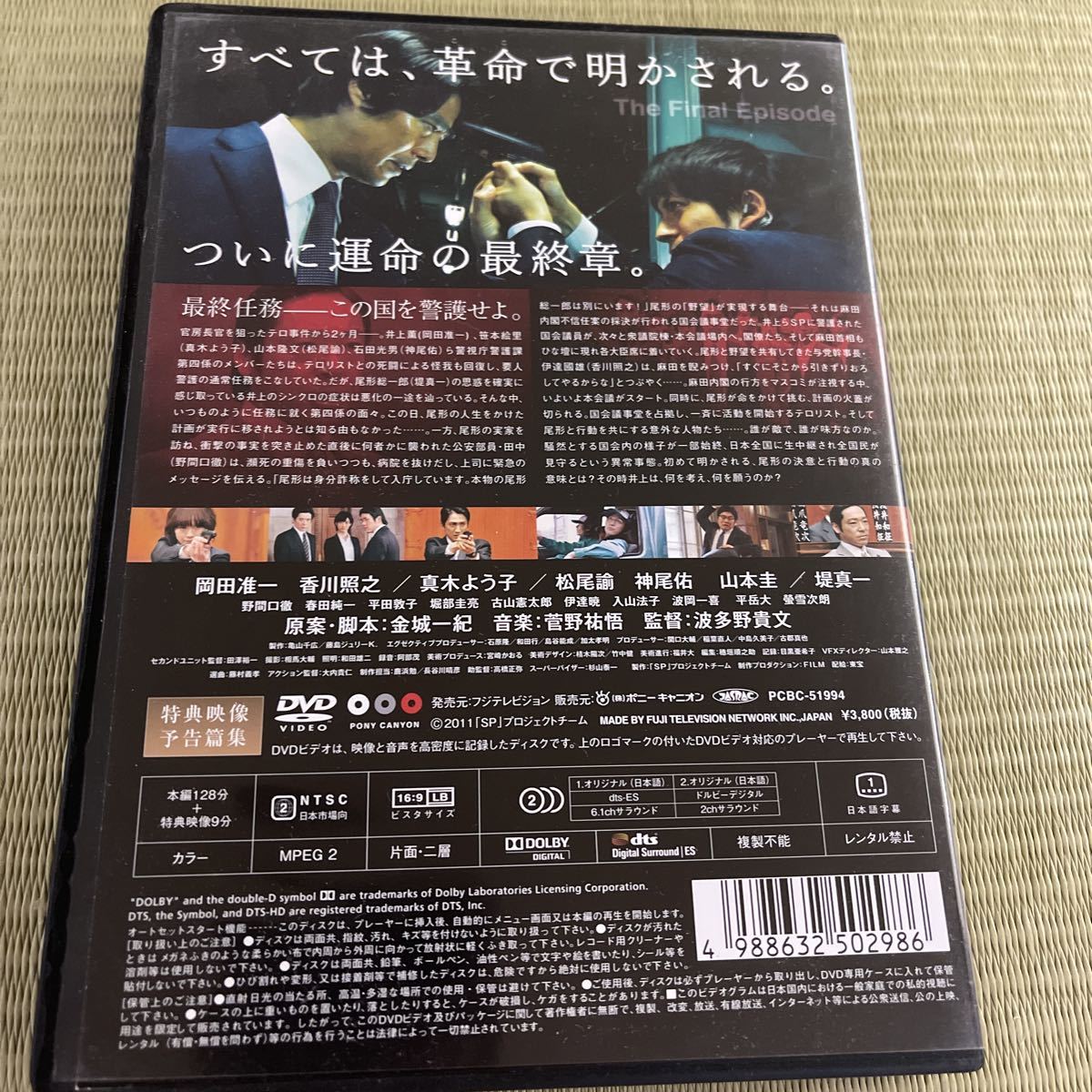 DVD SP革命篇 岡田准一 香川照之_画像2