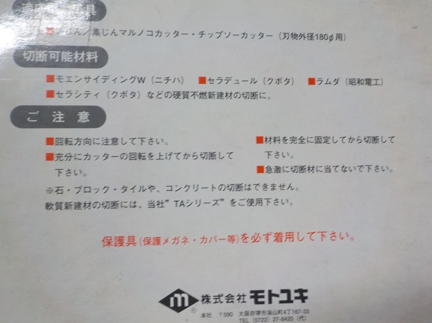ヤフオク 即決税込未使用品モトユキグローバルソーtb 180