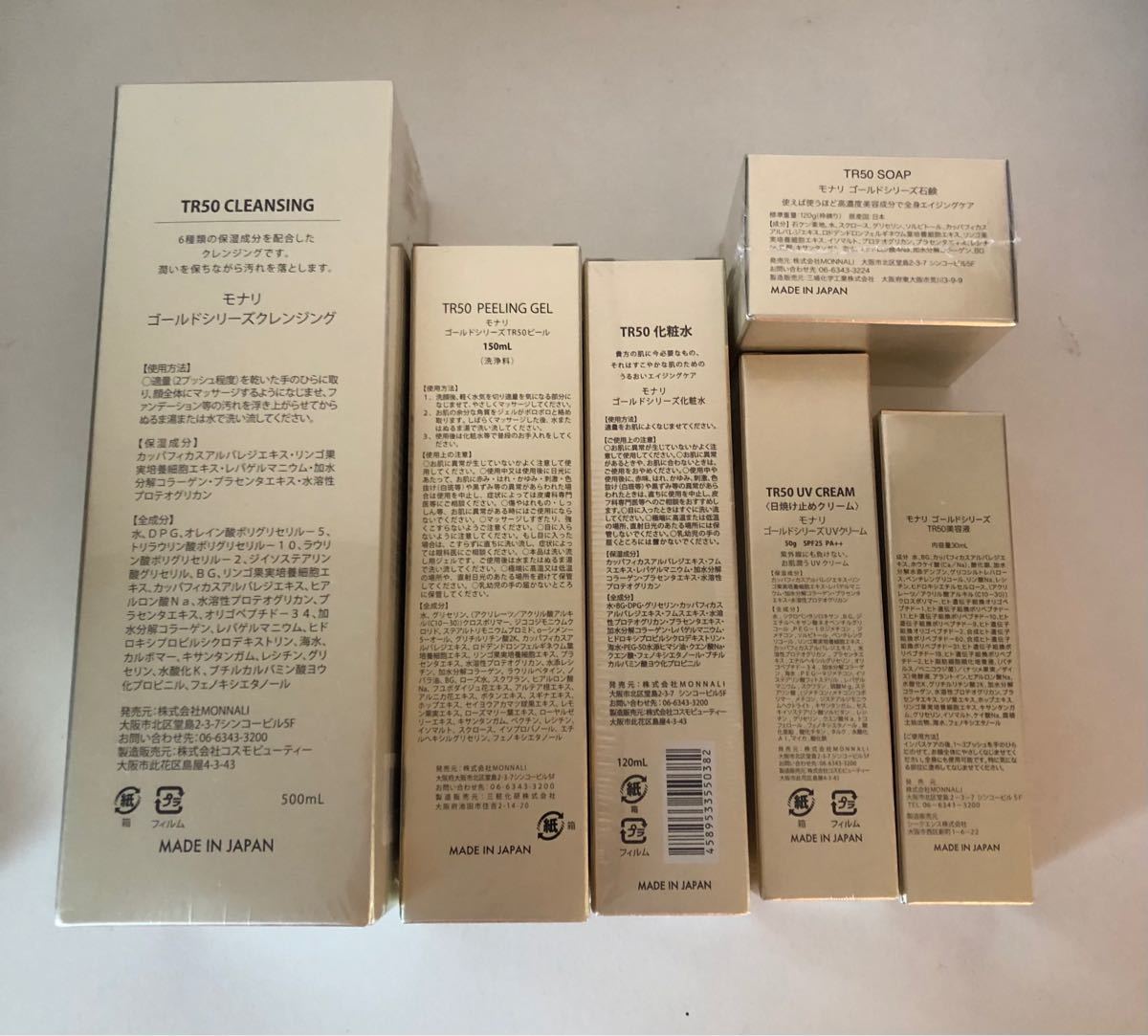モナリmonnali TR50基礎6点スキンケア | unigastrocampinas.com.br