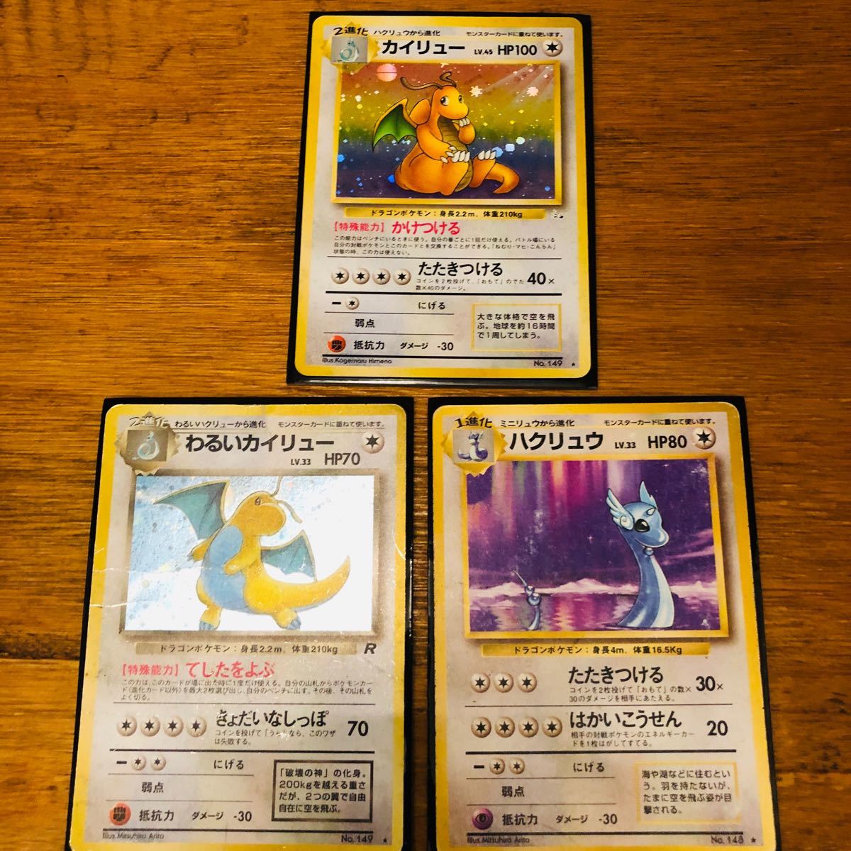 わけあり並の激安価格 3枚セット ポケモンカード 旧裏 ハクリュウ カイリュー わるいカイリュー 人気定番 Guerriniisland Com わけあり並の激安価格 3枚セット ポケモンカード 旧裏 ハクリュウ カイリュー わるいカイリュー 人気定番 Guerriniisland Com
