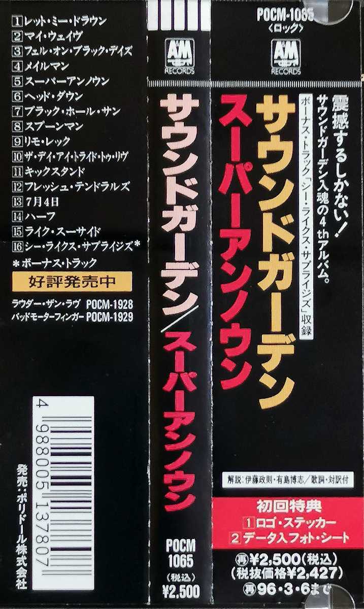 【SOUNDGARDEN/SUPERUNKNOWN】 初回特典付/国内ボーナストラック収録/サウンドガーデン/スーパーアンノウン/名盤/クリスコーネル/CD・帯付_画像3