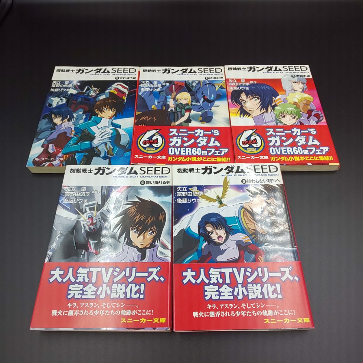 【中古】全巻セット 機動戦士ガンダムSEED 小説