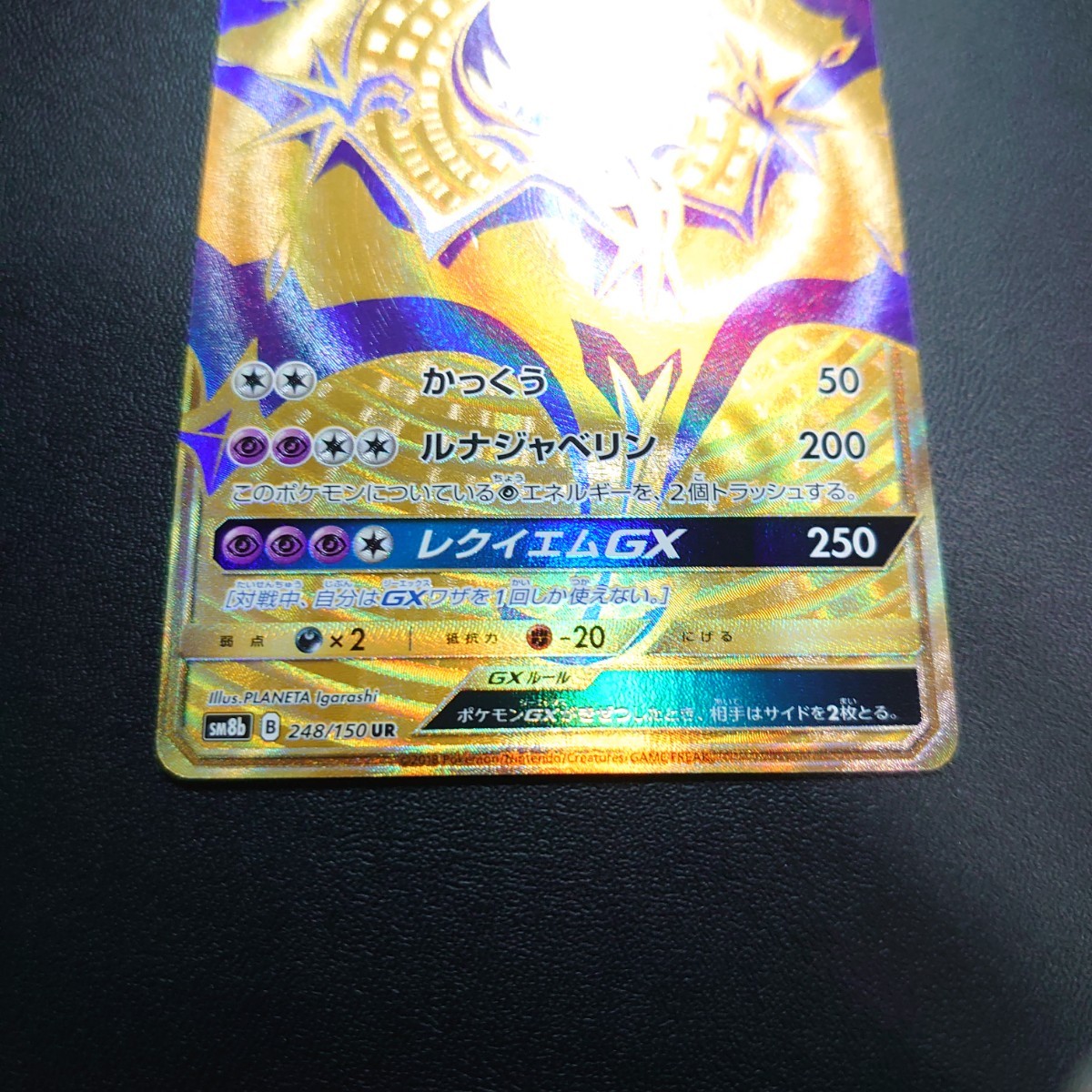 ポケモンカード ルナアーラGX UR SM8b ポケモンカードゲーム ポケモンカード ルナアーラGX UR SM8b ポケモンカードゲーム
