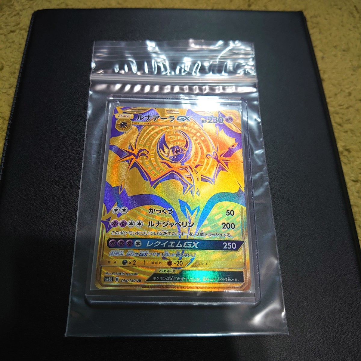 ポケモンカード ルナアーラGX UR SM8b ポケモンカードゲーム ポケモンカード ルナアーラGX UR SM8b ポケモンカードゲーム
