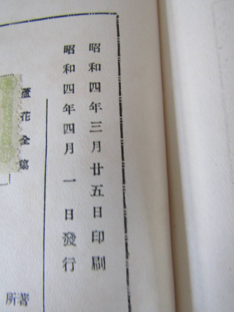 . цветок полное собрание сочинений no. 16 шт Showa 4 год (S521)