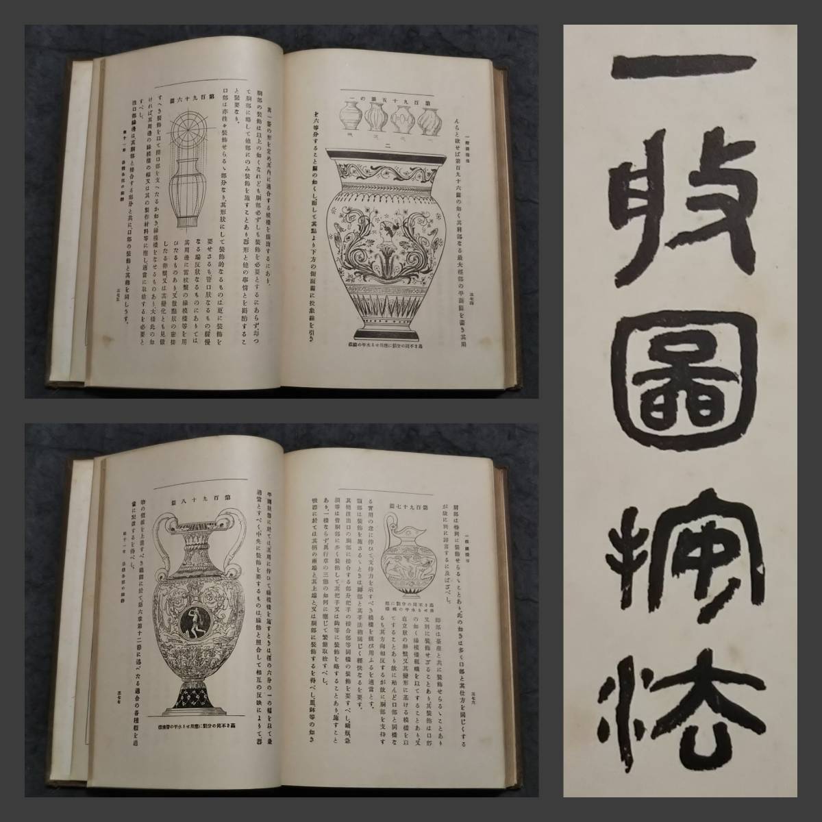 品質満点 1924年 一般圖按法 没骨描法 白描法 重模様 華紋 浄写 意匠論