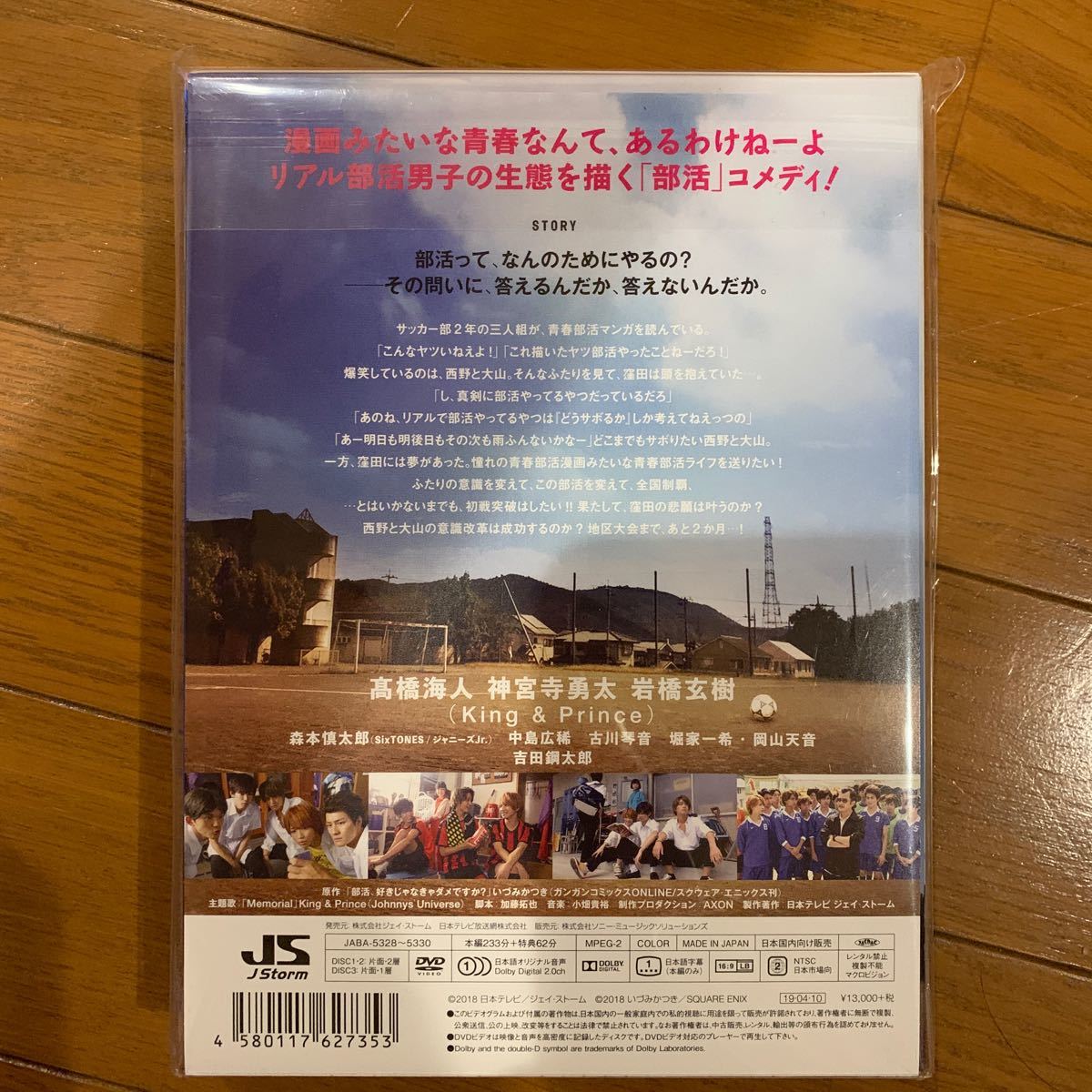 King＆Prince3名主演 TVドラマ 3DVD/部活、好きじゃなきゃダメですか ? DVD-BOX 19/4/10発売