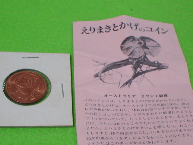 珍品　デザイン　１９８４　えりまきとかげ　コイン　オーストラリア　２セント　銅貨　ケース付　未使用品_画像1