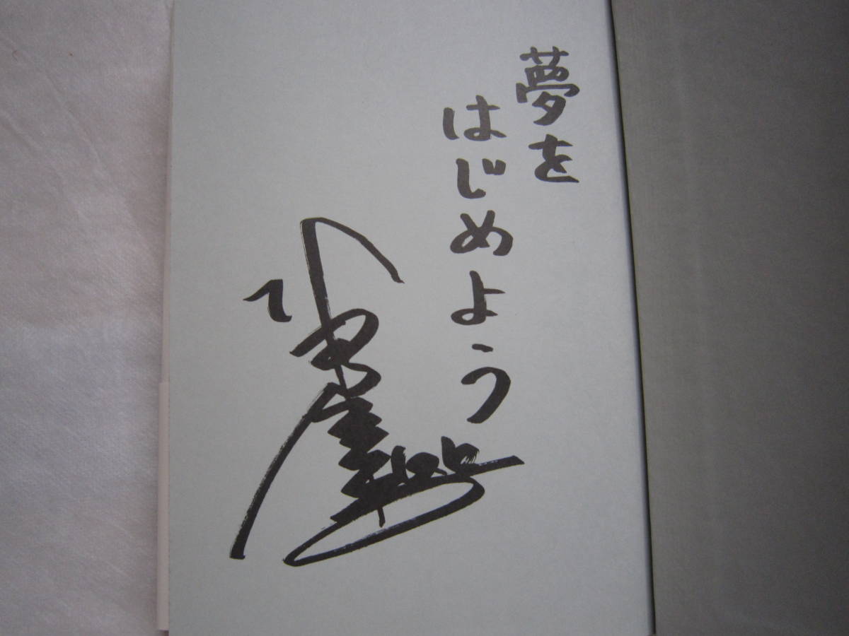♪即決☆北島康介☆夢、はじまる☆アテネ北京五輪金メダリスト☆学研教育出版☆定価1200円☆濡れ防止梱包☆送料全国一律230円♪_画像5