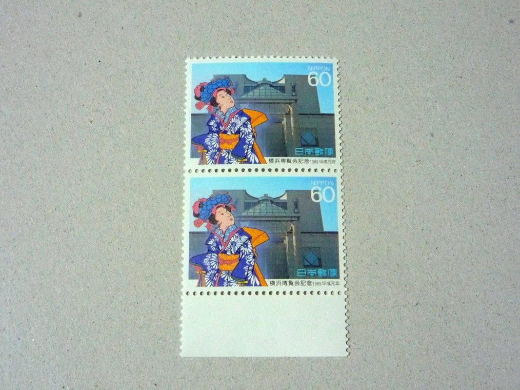 特殊切手 横浜博覧会記念 60円×2枚綴り 平成元年 1989年 記念切手 の画像1