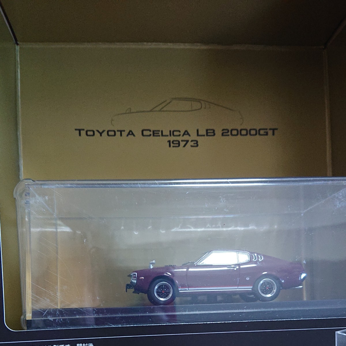 国産名車プレミアムコレクション vol 4 トヨタ セリカ LB 2000GT 国産名車プレミアムコレクション vol 4 トヨタ セリカ LB 2000GT