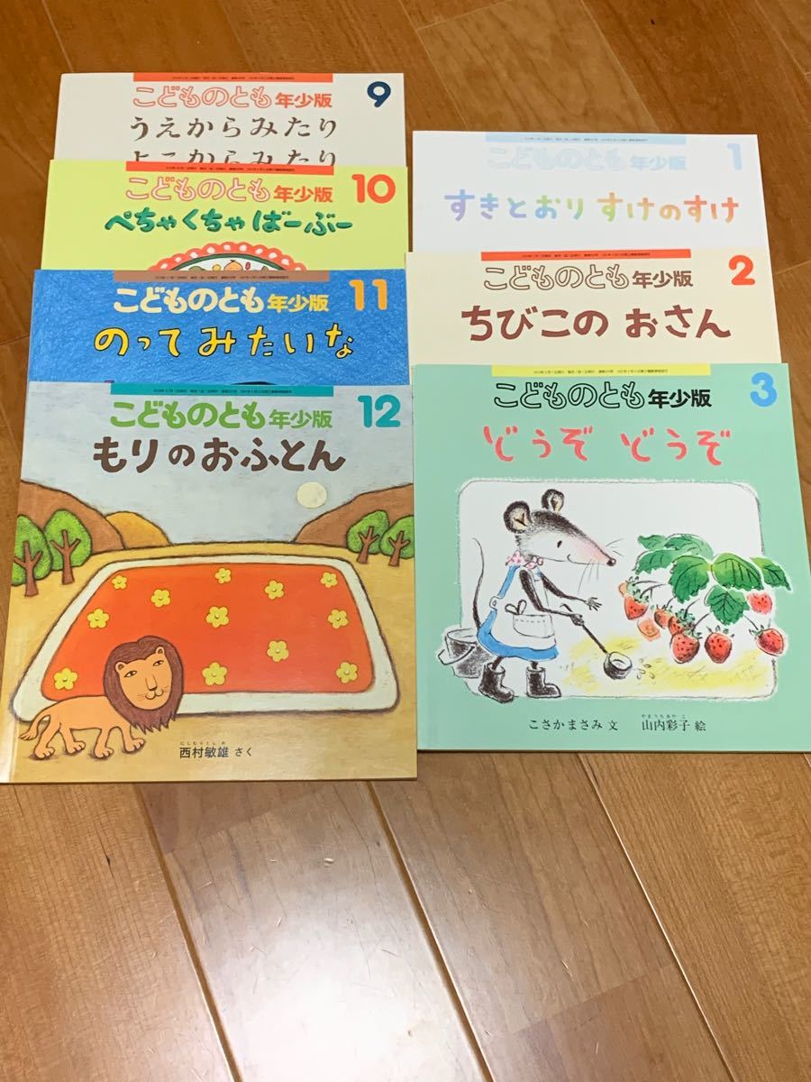 こどものとも　年少版　7冊