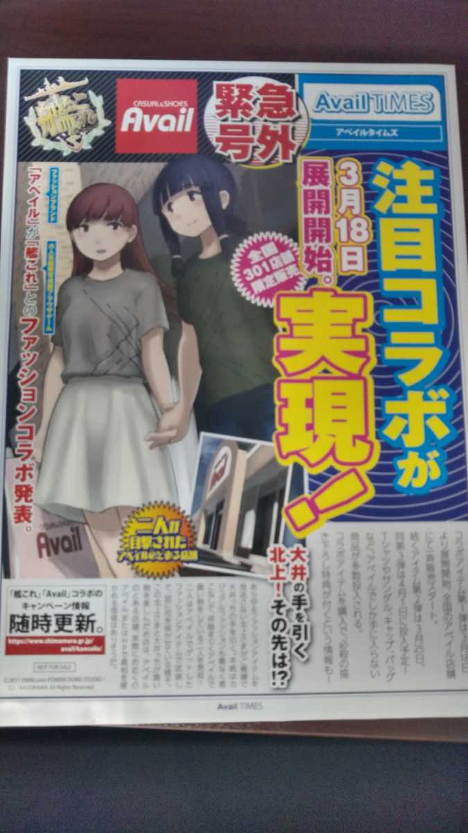 艦これ アベイル 大井 北上 号外 チラシ コラボ 大井改二 北上改二 非売品 Product Details Yahoo Auctions Japan Proxy Bidding And Shopping Service From Japan 艦これ アベイル 大井 北上 号外 チラシ コラボ 大井改二 北上改二 非売品 Product Details Yahoo Auctions Japan Proxy Bidding And Shopping Service From Japan