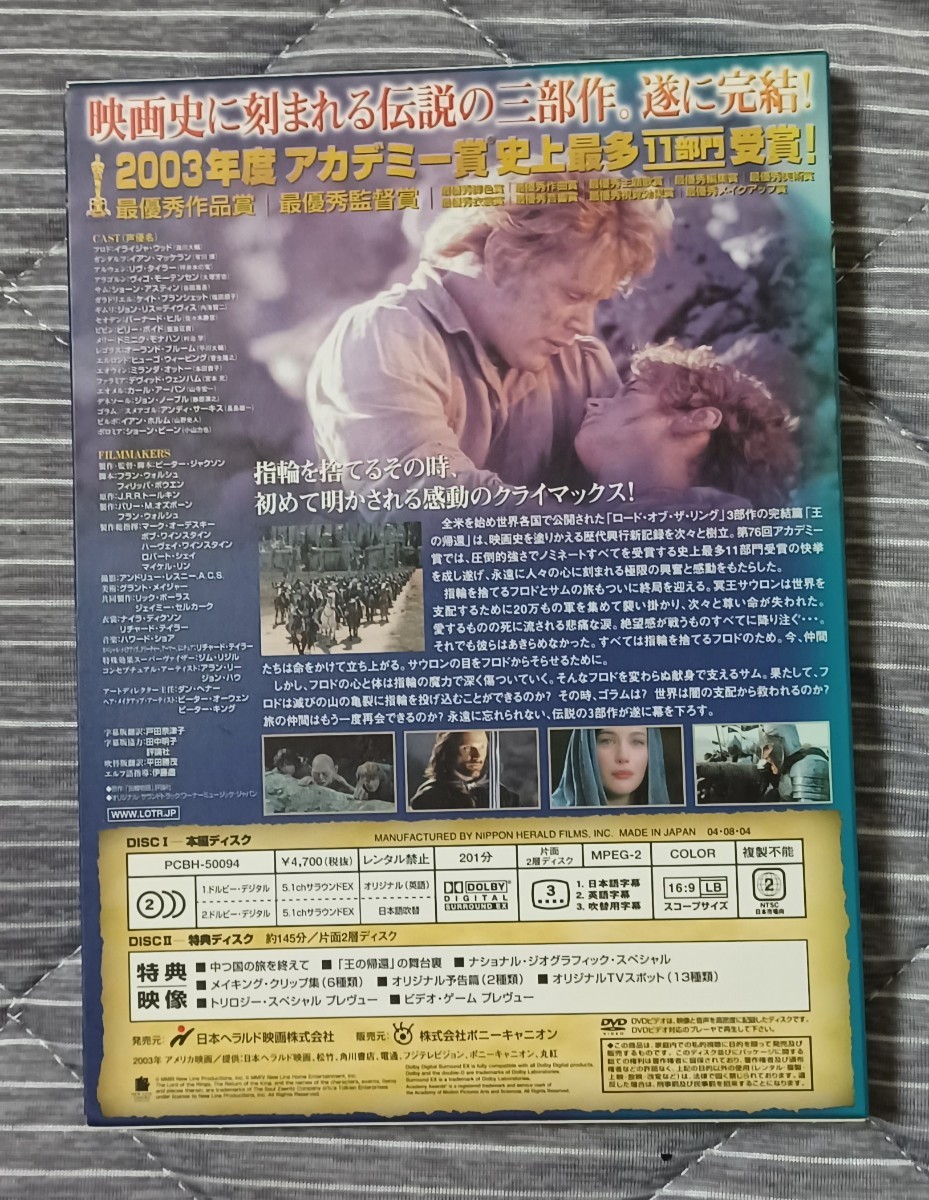 美品　DVD  ロード・オブ・ザ・リング 王の帰還 コレクターズ・エディション