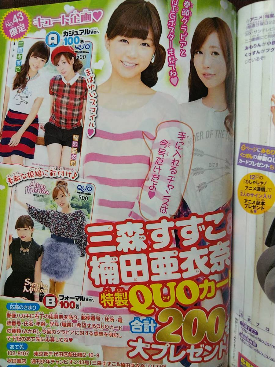 週刊少年チャンピオン 2014年No.43 グラビア切り抜き 三森すずこ 楠田亜衣奈 山本彩(告知ページ) 浦安鉄筋家族 BIGポスター付き_画像3