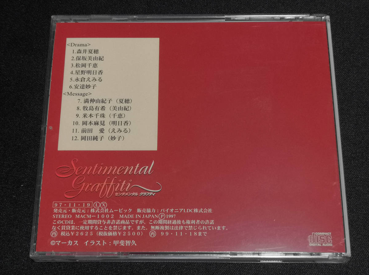  драма CD Sentimental Graffiti II ~ тот день. ... Kimi ......②~