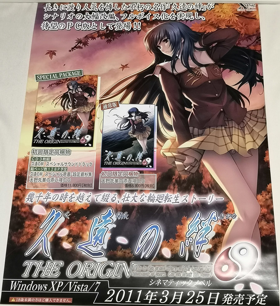 Yahoo!オークション - 久遠の絆 THE ORIGIN 販促用 B2 ポスター Yahoo!オークション - 久遠の絆 THE ORIGIN 販促用 B2 ポスター